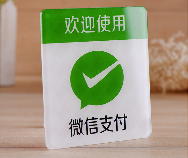 微信支付