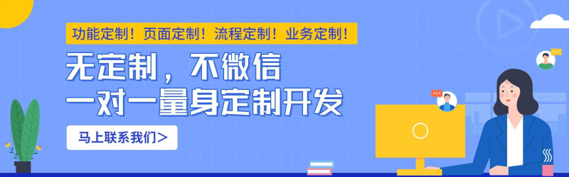 微信小程序定制
