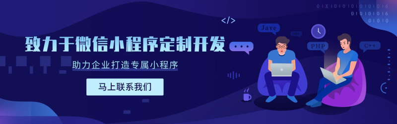 小程序开发