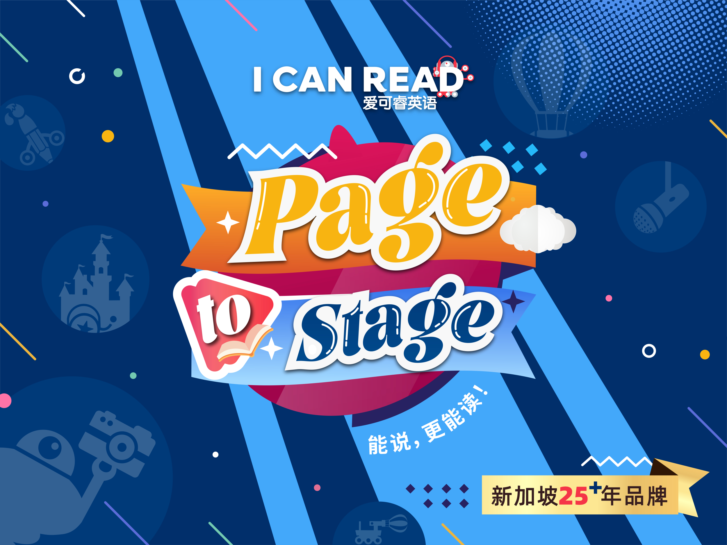 Page to Stage——2026春季 I CAN READ 广州四校区联演